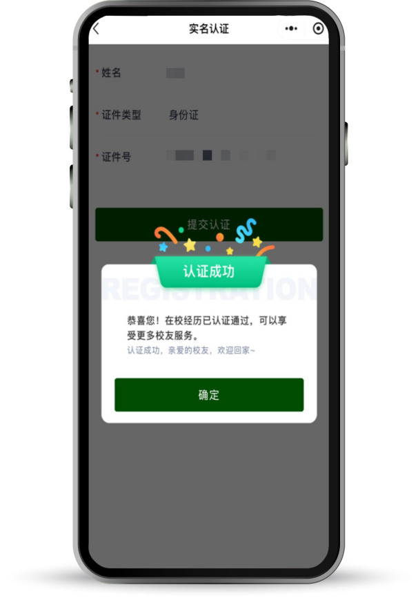 智能匹配成功界面